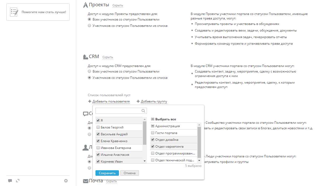 Изменение настроек модуля CRM