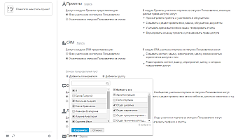 Изменение настроек модуля CRM