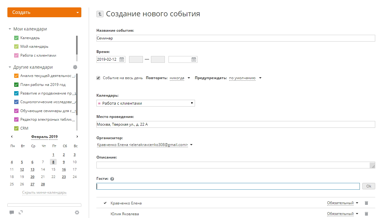 Создание событий - Расширенный режим