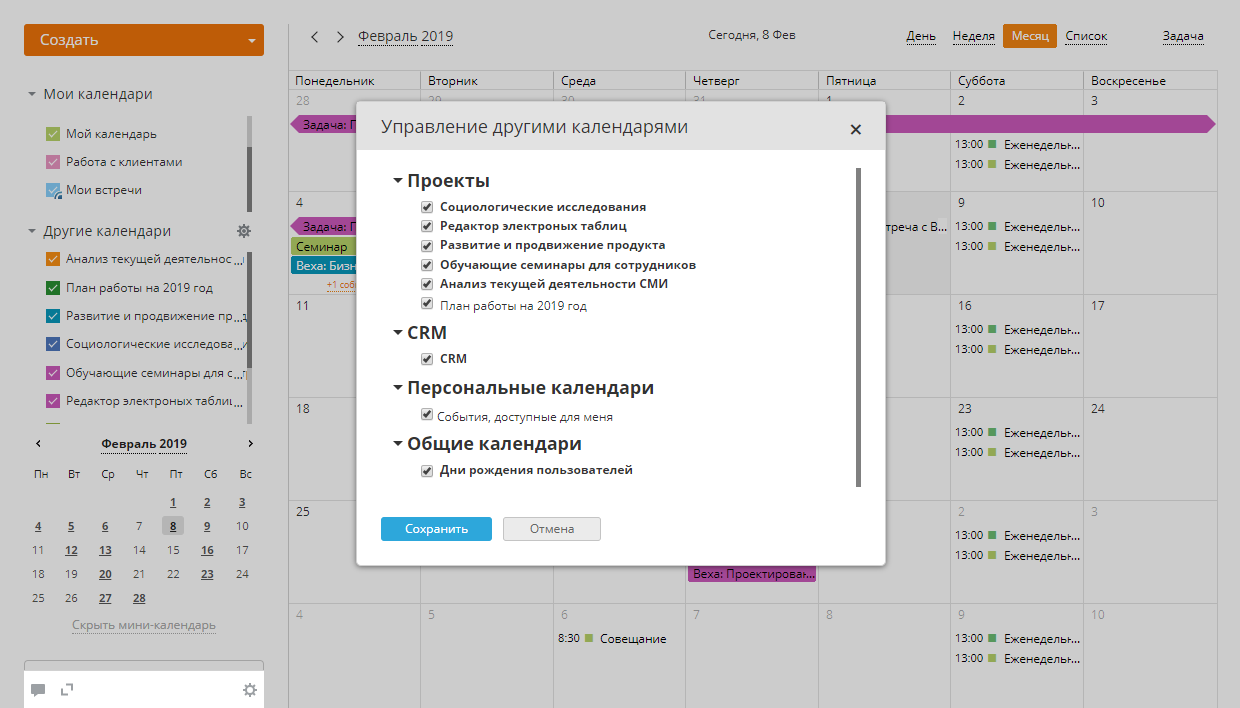 Управление календарями