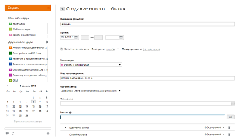 Создание событий - Расширенный режим