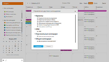 Управление календарями