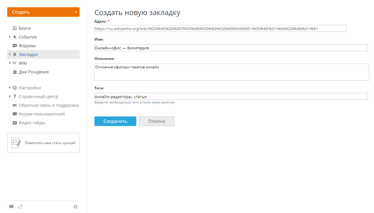 Добавление закладок