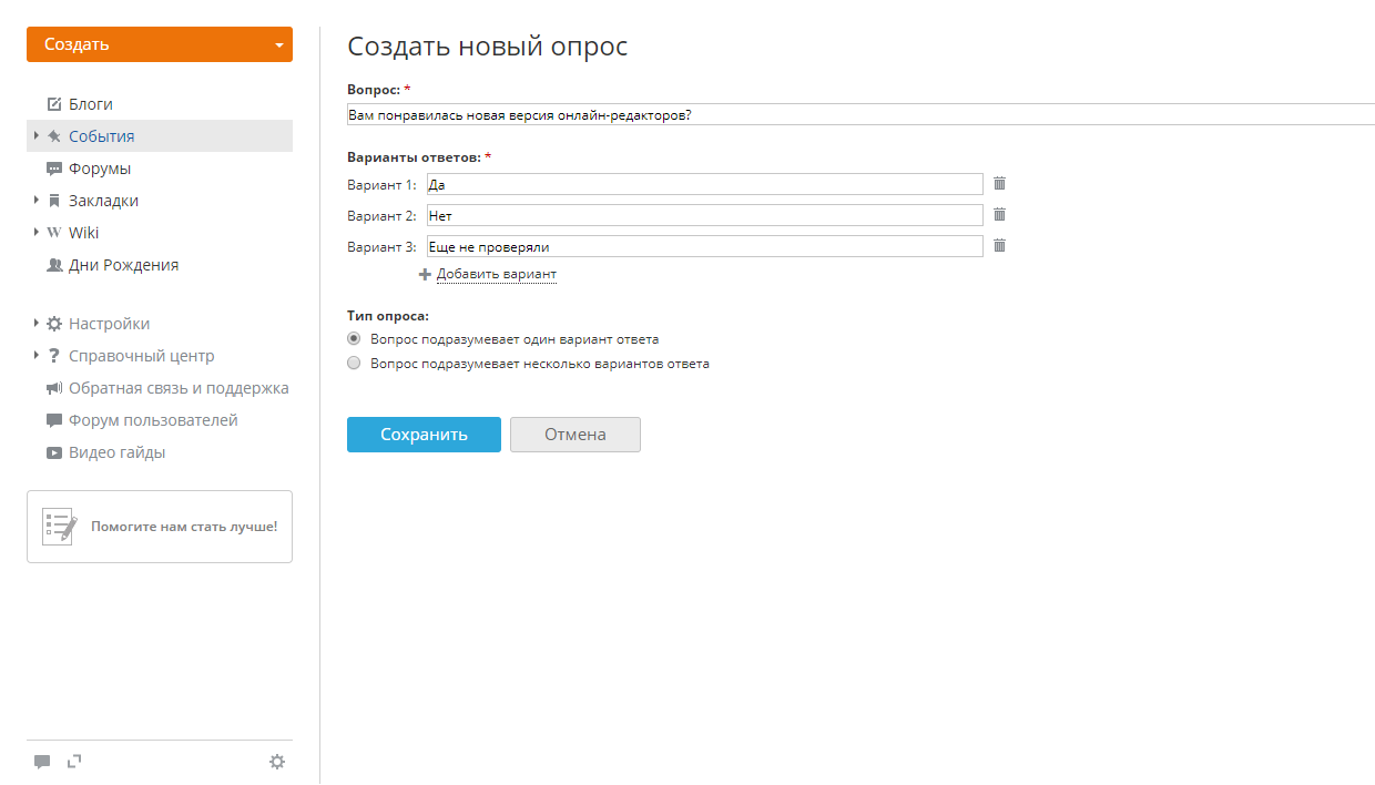 Добавление опросов