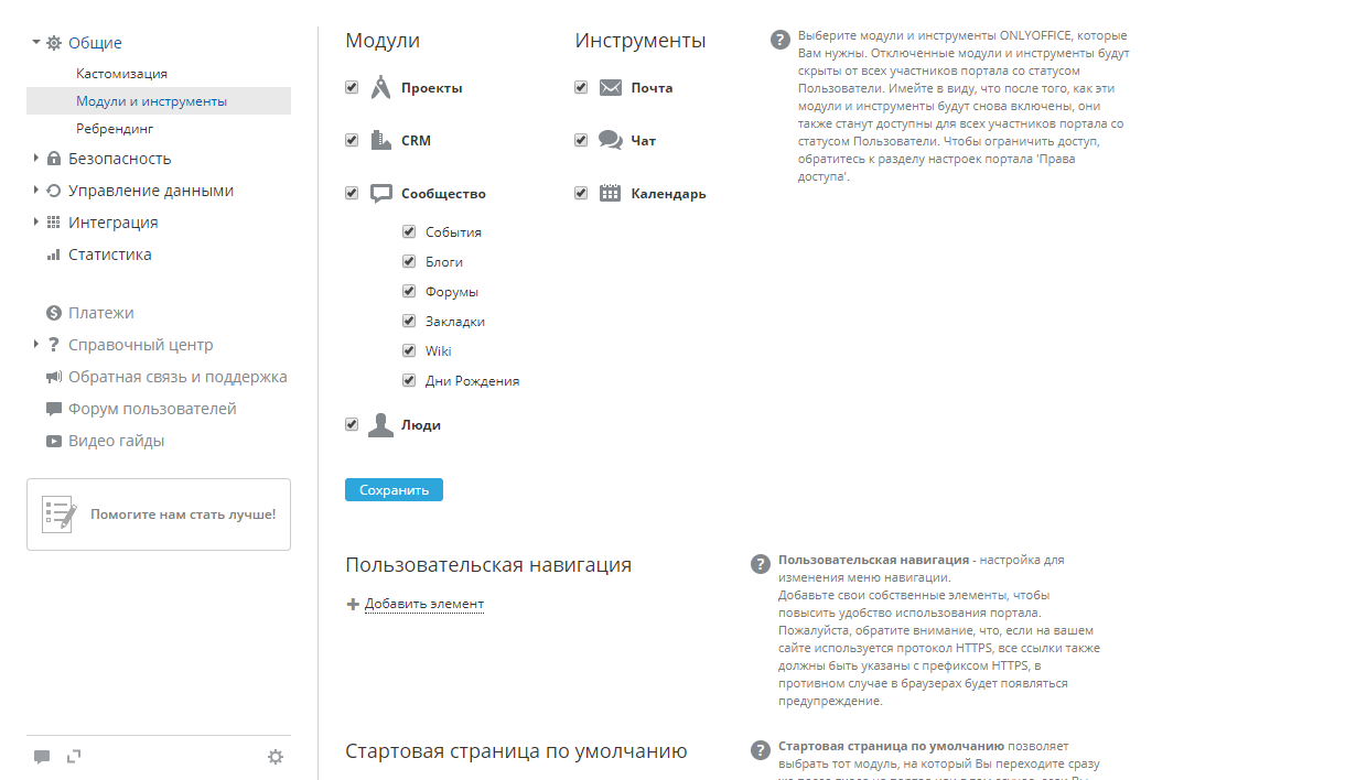 Изменение настроек Сообщества