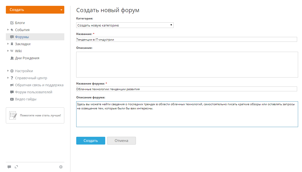 Проведение дискуссий на форуме