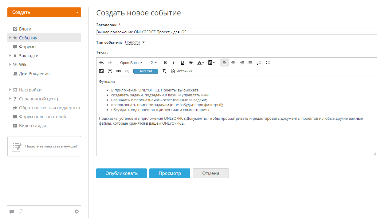 Публикация событий