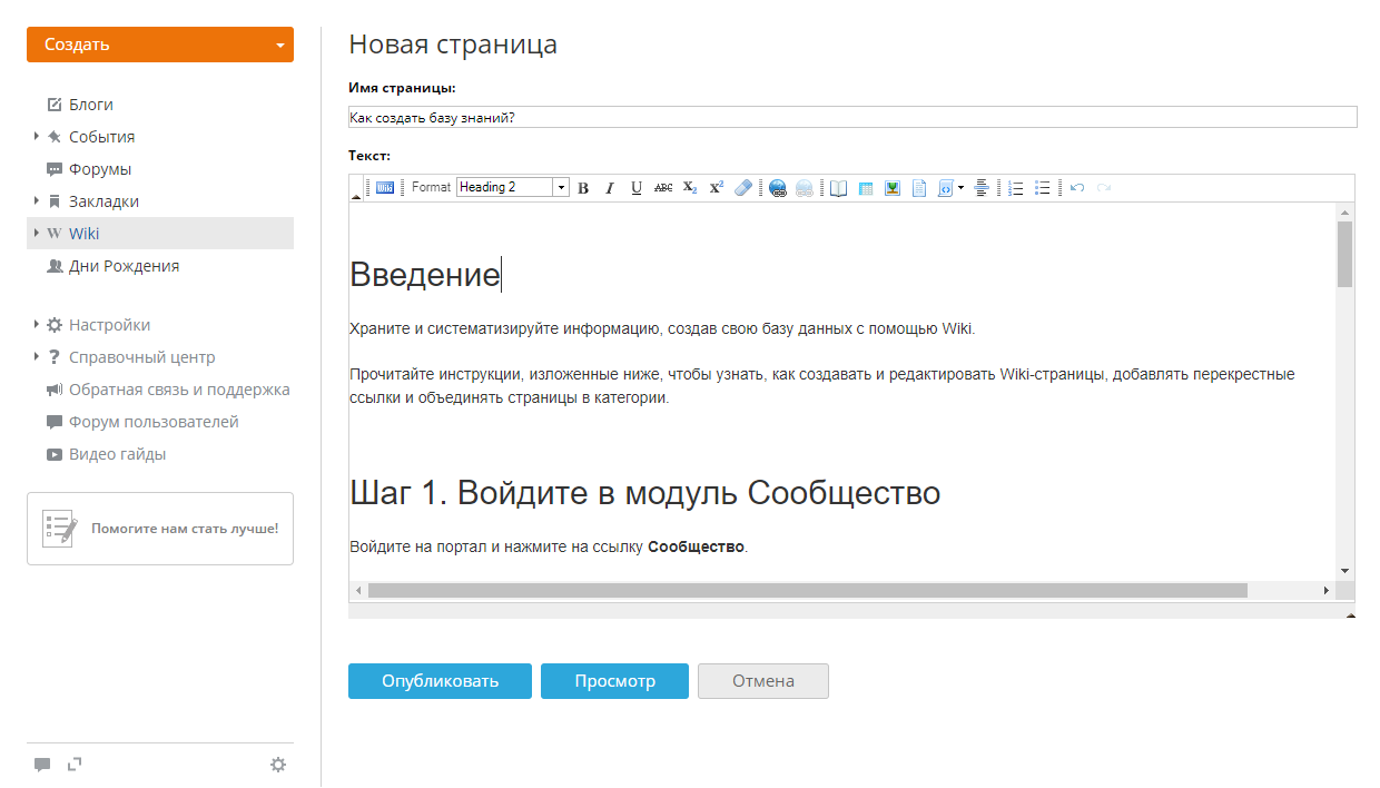 Использование Wiki