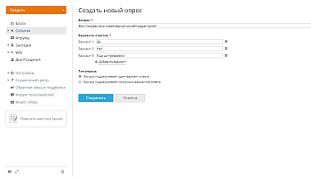 Добавление опросов