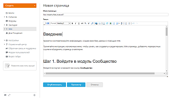 Использование Wiki