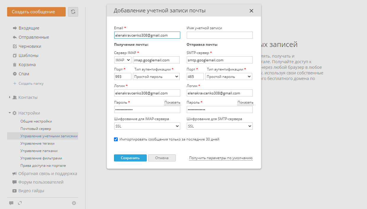 Создание учетной записи - Дополнительно