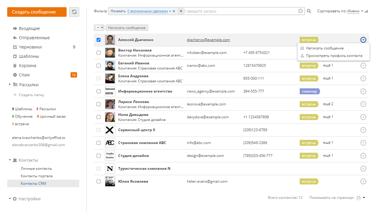Контакты CRM