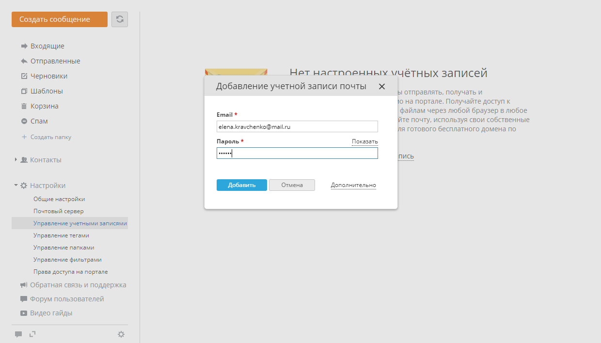 Создание учетной записи