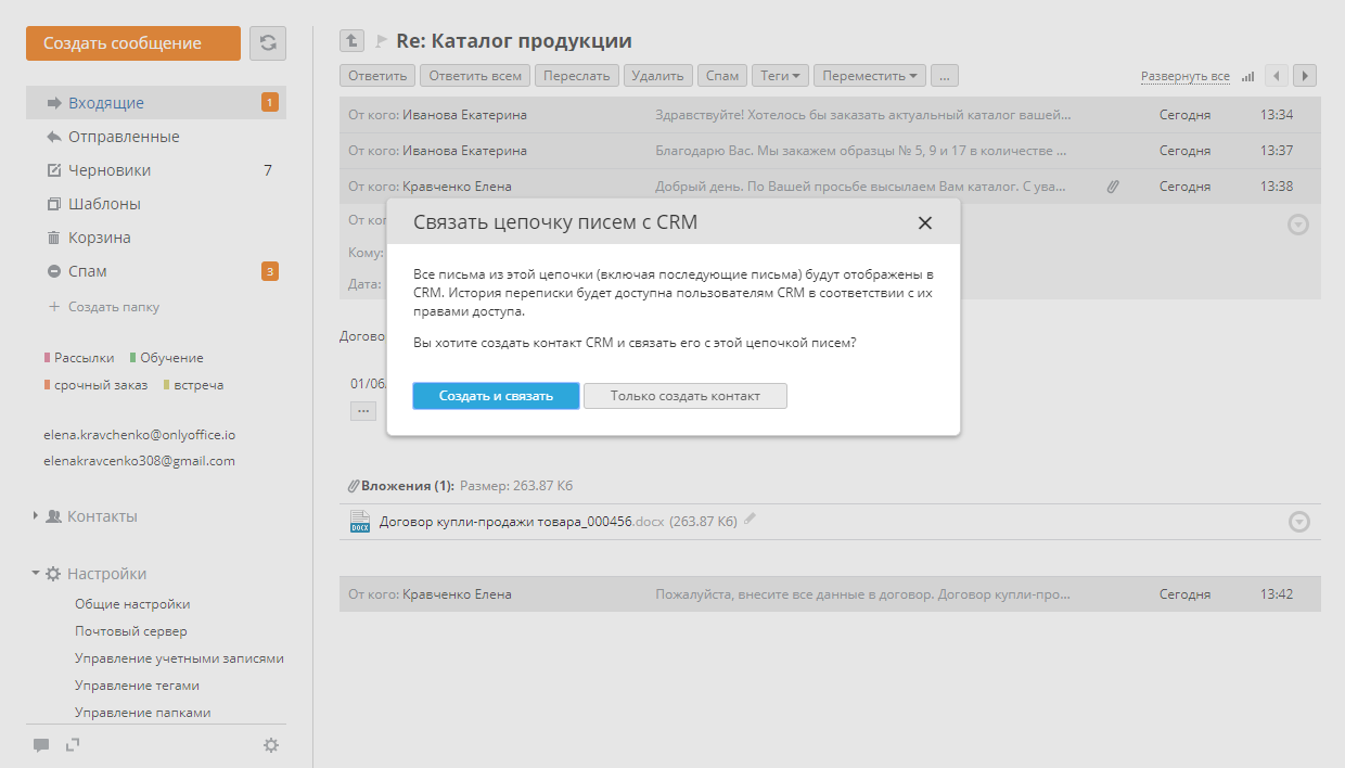Создание нового контакта CRM