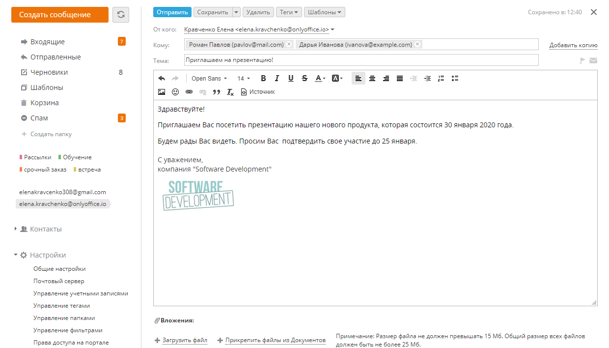 Создание письма
