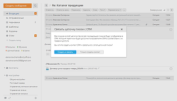 Создание нового контакта CRM