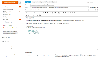 Создание письма