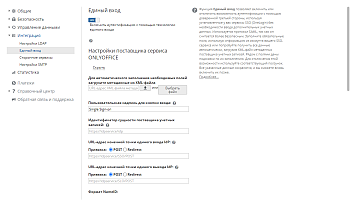 Включение SSO-аутентификации