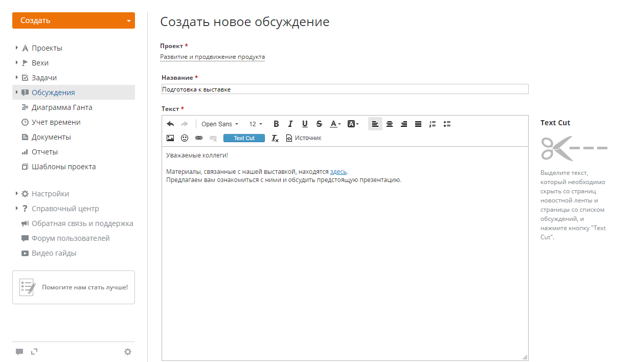 Проведение обсуждений