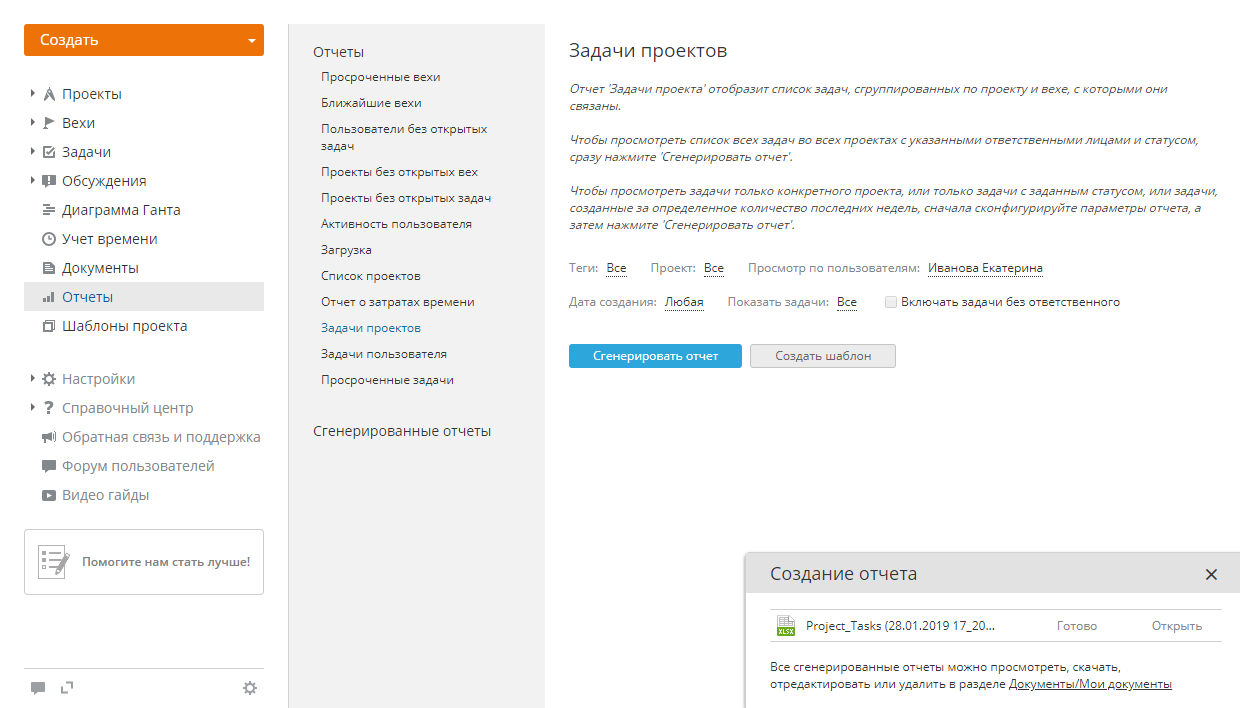 Получение отчетов о ходе проекта
