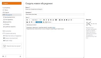 Проведение обсуждений