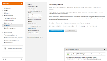 Получение отчетов о ходе проекта