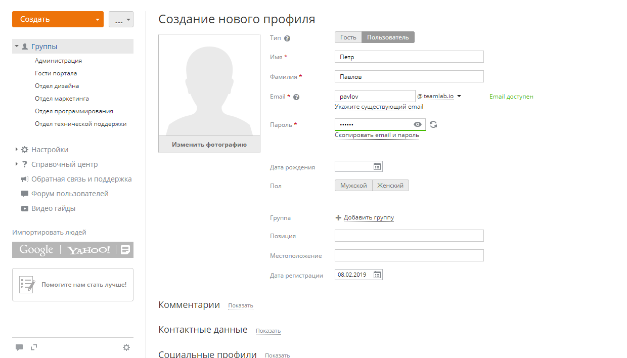 Добавление новых участников портала
