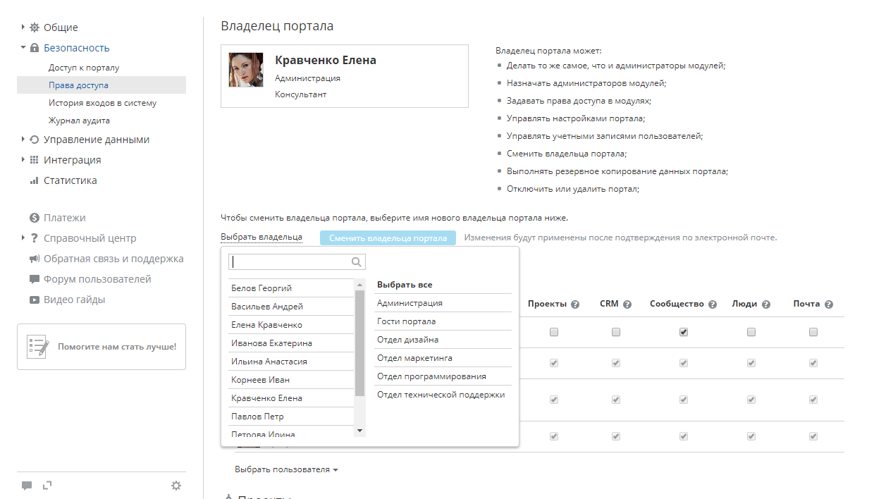 Смена владельца портала