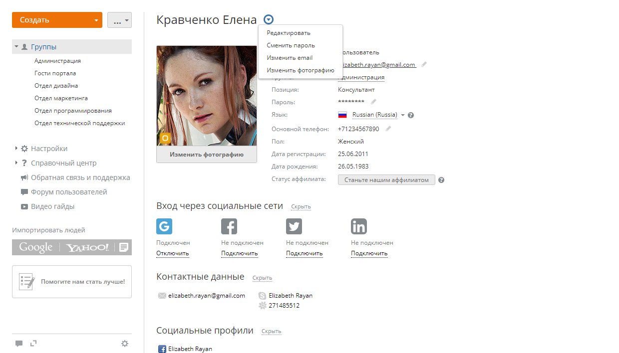 Редактирование профиля