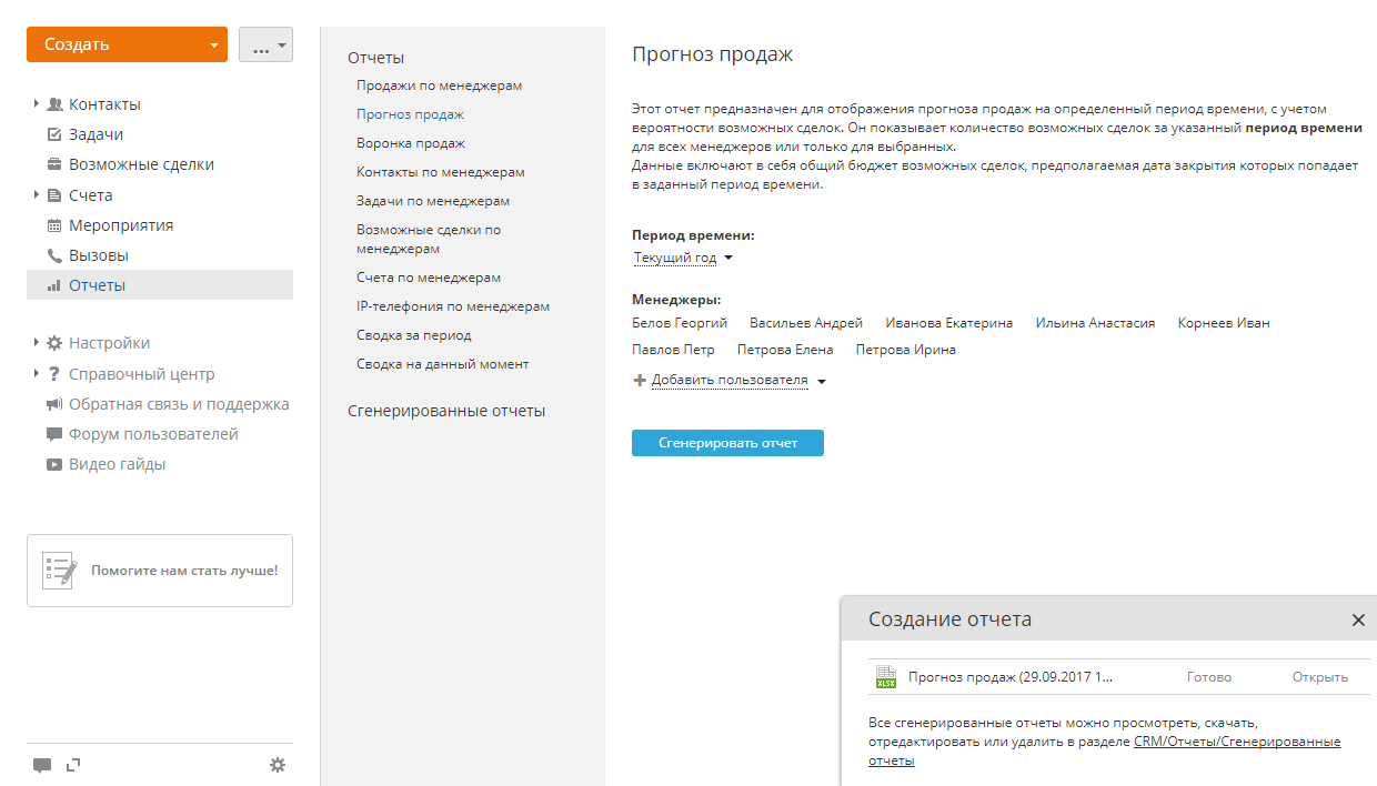 Отчеты CRM