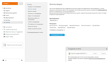 Отчеты CRM