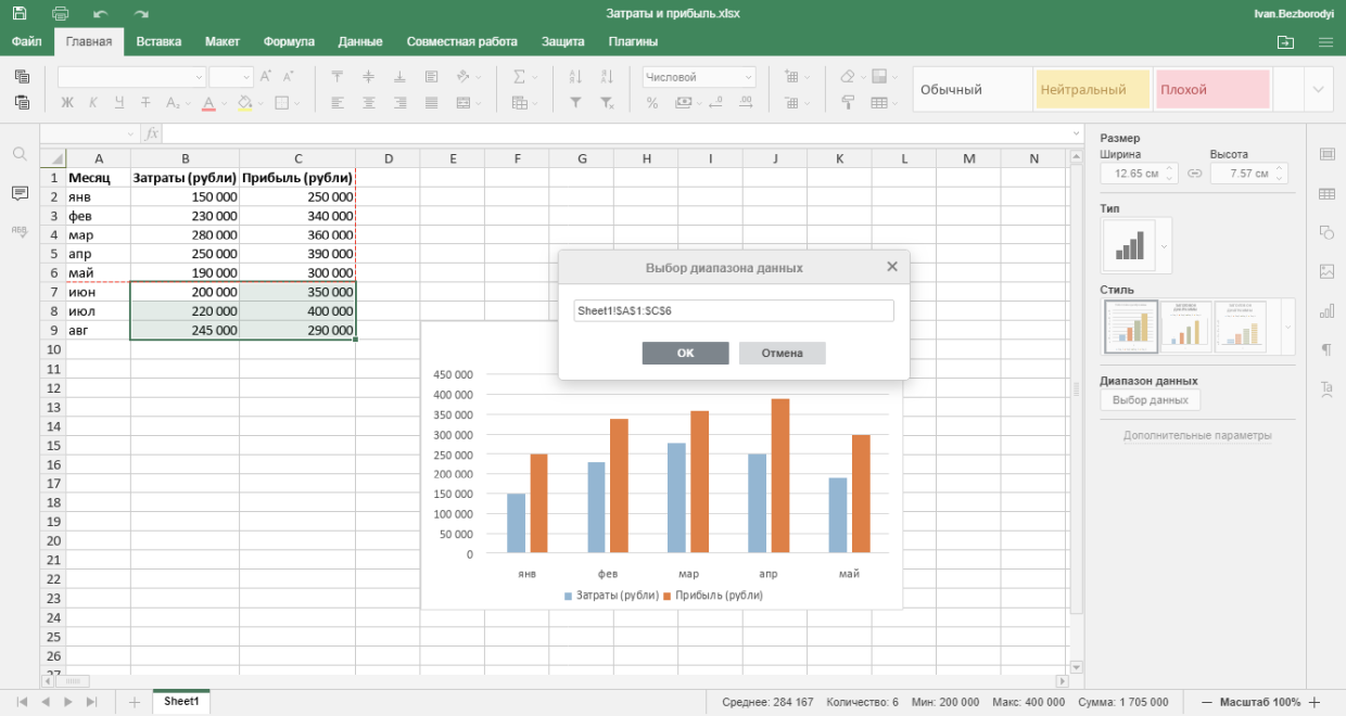 how to make a chart in excel Step 2