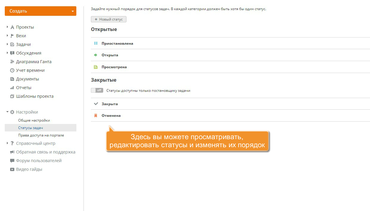 Как создать пользовательские статусы задач? Шаг 2_3