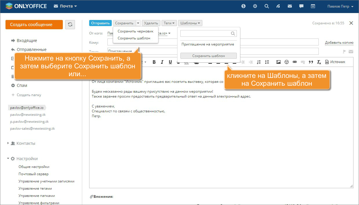 Как создать шаблон писем? Шаг 2