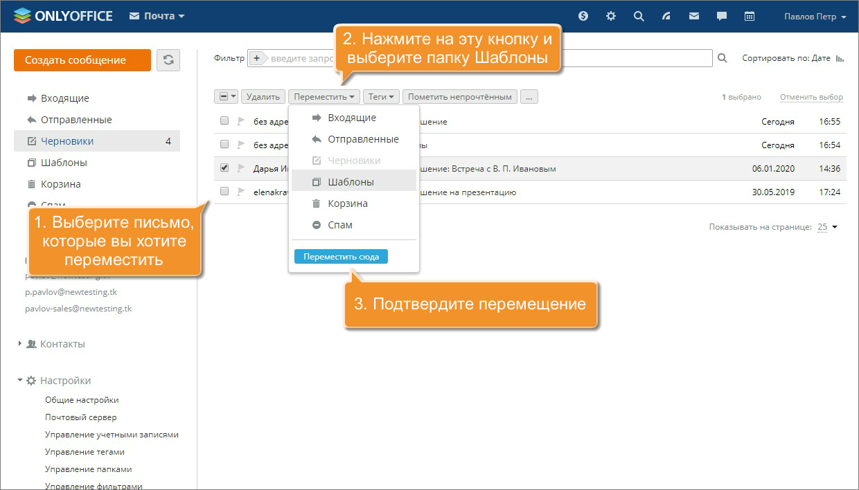 Как создать шаблон писем? Шаг 2