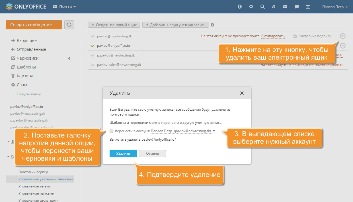 Как создать шаблон писем? Шаг 5