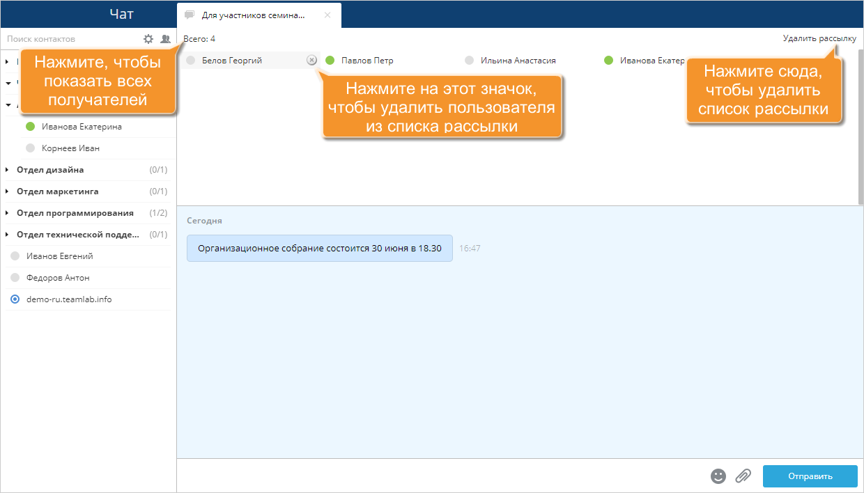 Как создать список рассылки в Чате? Шаг 3