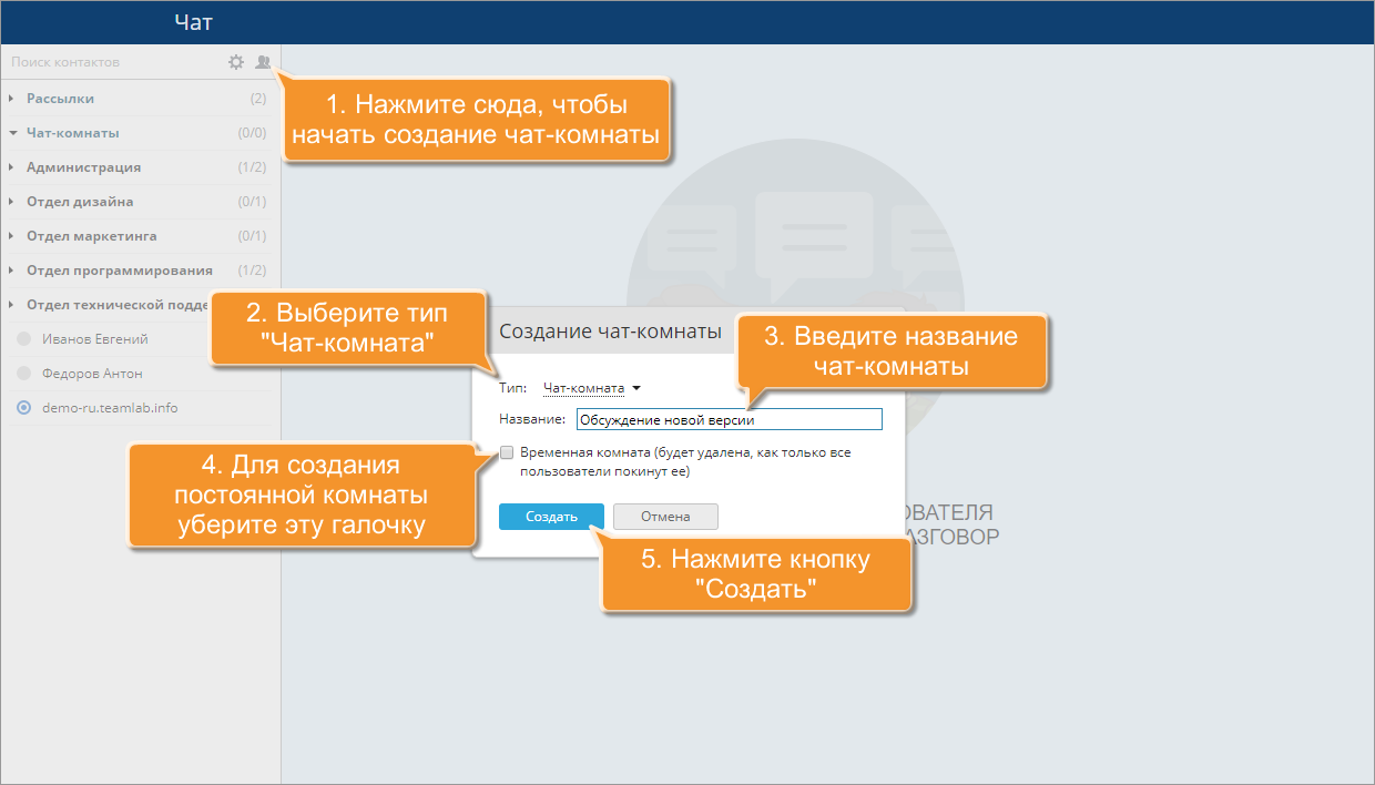 Как создать чат-комнату? Шаг 2