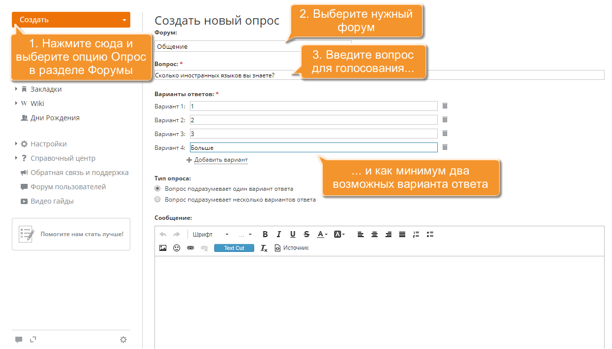 Как сделать форум интерактивным? Шаг 2