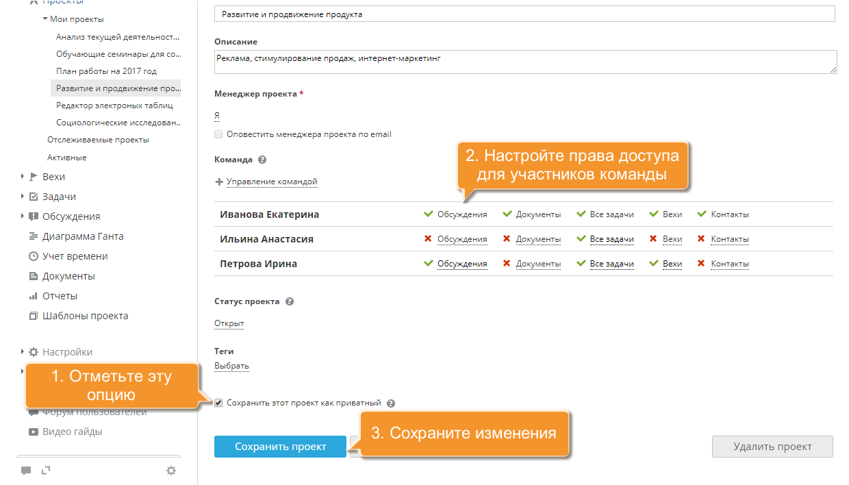 Как ограничить доступ к проекту? Шаг 3