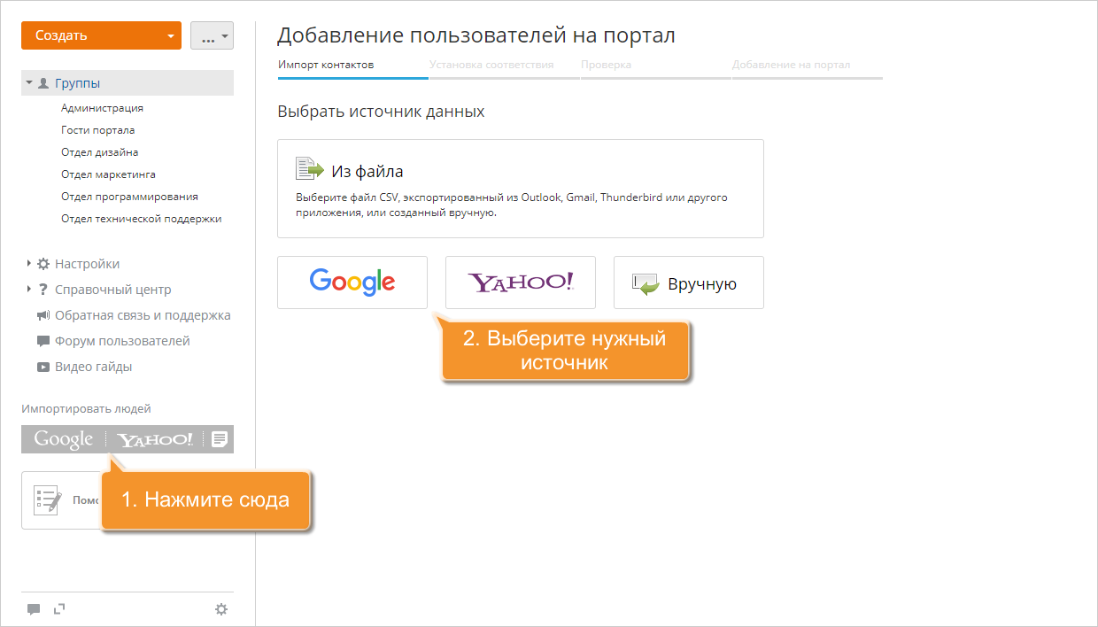 Как добавить пользователей, используя данные из Google? Шаг 2