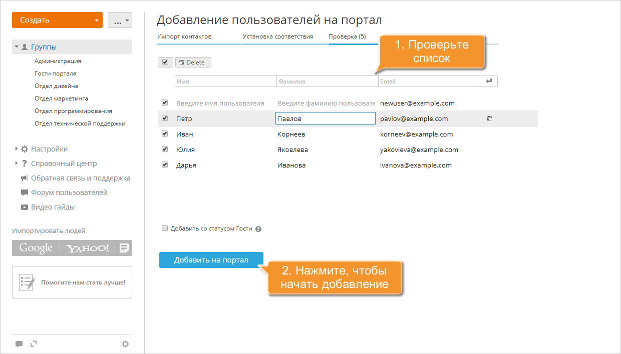 Как добавить пользователей, используя данные из Google? Шаг 3