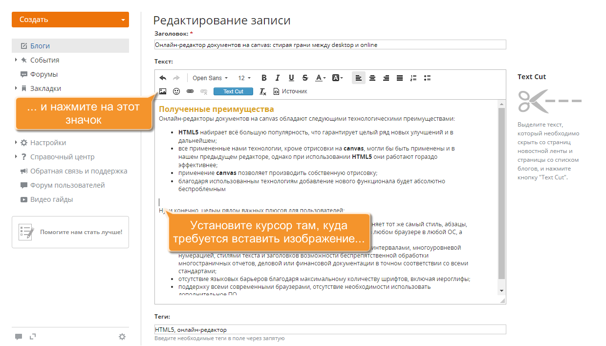 Как вставить изображение в опубликованное сообщение? Шаг 2