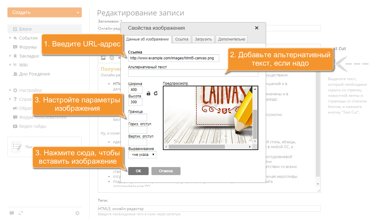 Как вставить изображение в опубликованное сообщение? Шаг 2