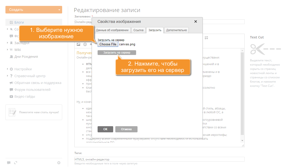 Как вставить изображение в опубликованное сообщение? Шаг 3