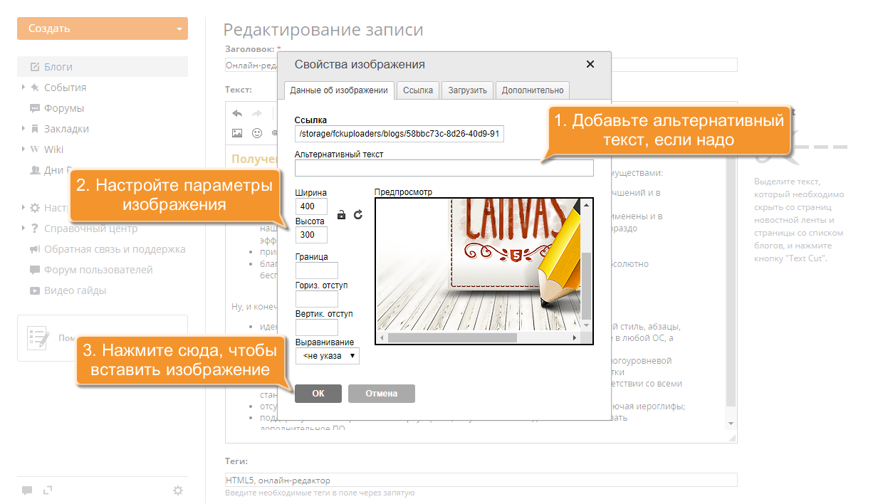 Как вставить изображение в опубликованное сообщение? Шаг 3
