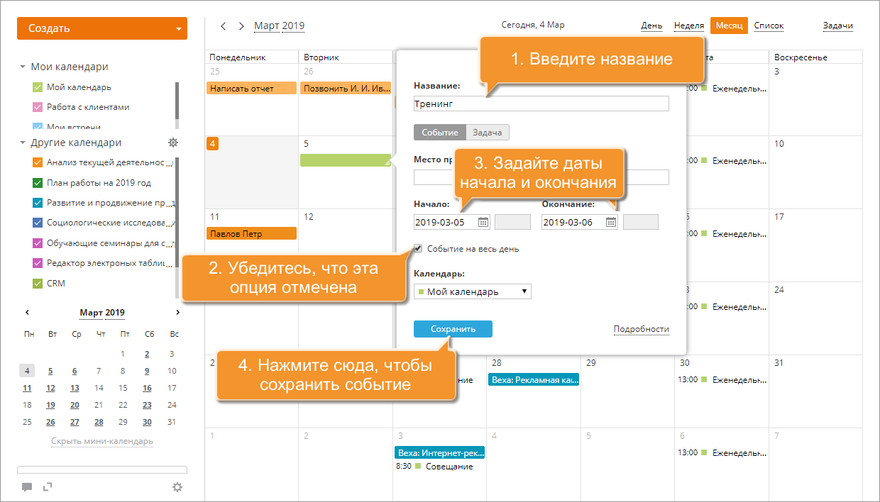 Как создать событие на весь день? Шаг 3
