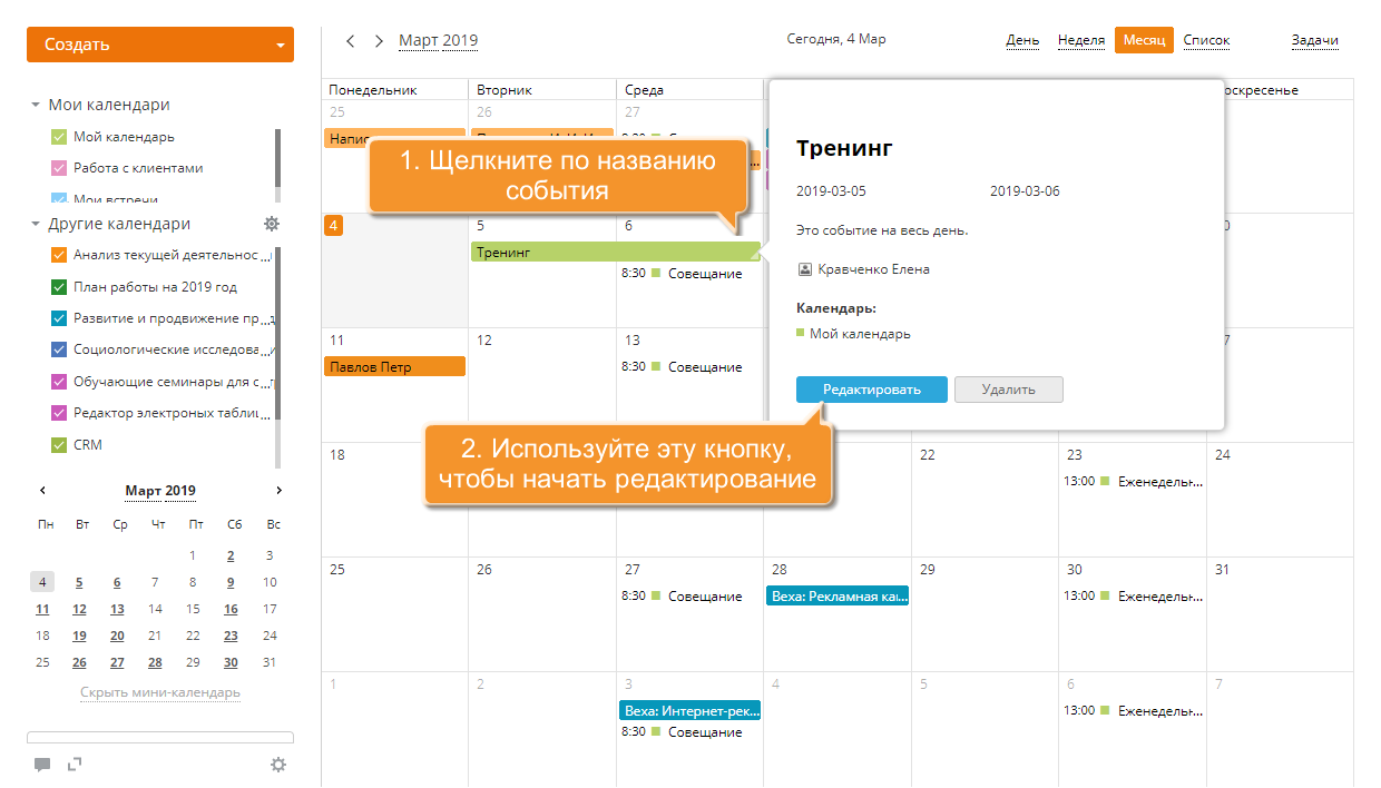 Как создать событие на весь день? Шаг 4