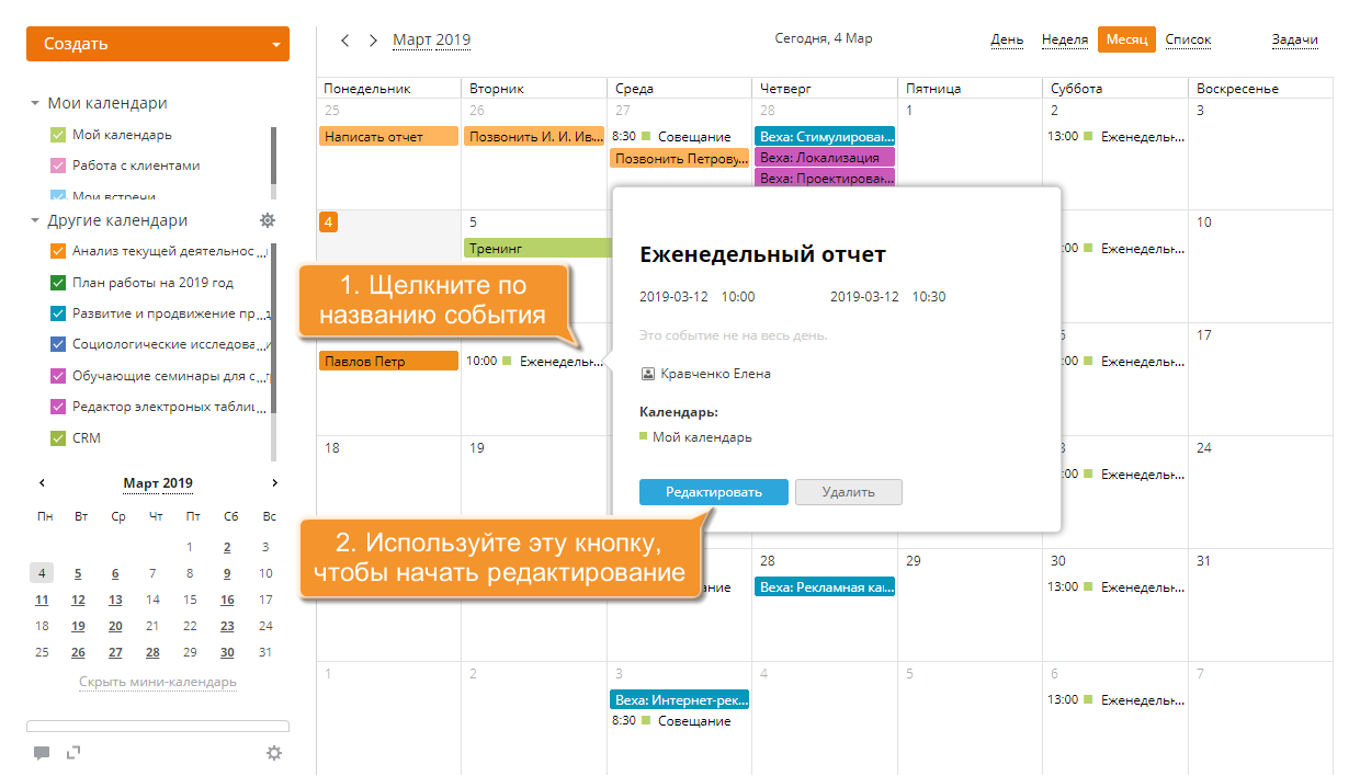 Как добавить повторяющееся событие? Шаг 2
