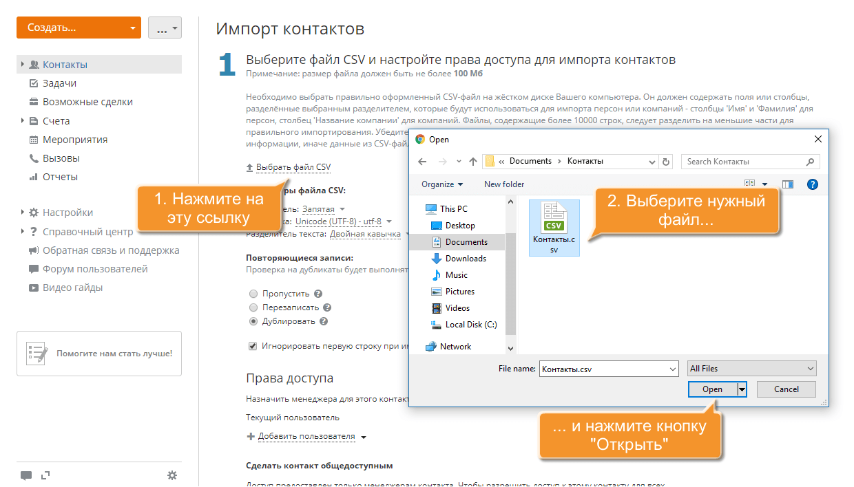 Как осуществить массовое добавление контактов в CRM? Шаг 3